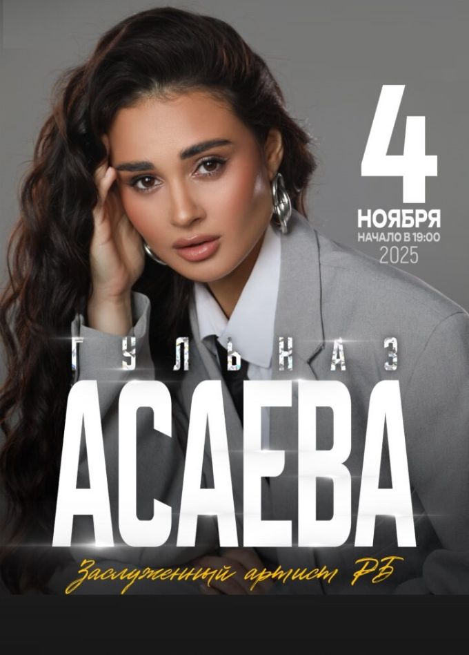 Гульназ Асаева, Буинск