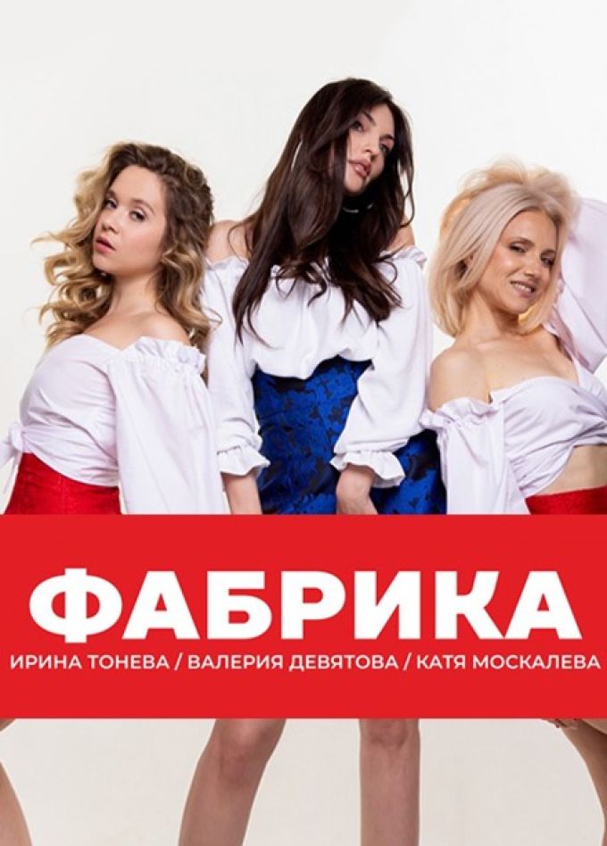 Фабрика