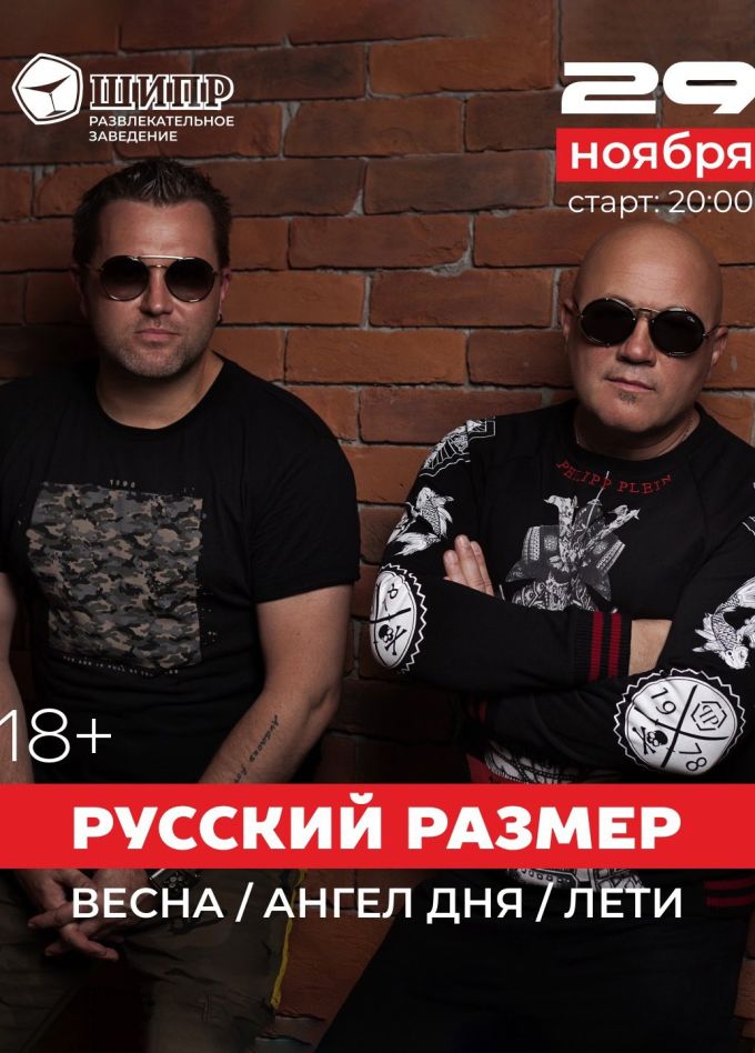 Русский Размер