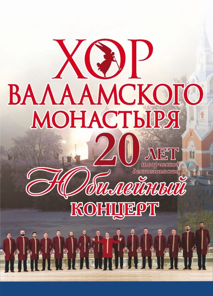 Хор Валаамского монастыря, Димитровград