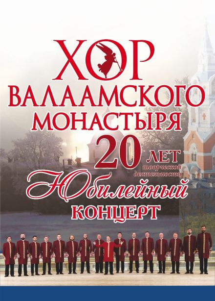 Хор Валаамского монастыря, Димитровград