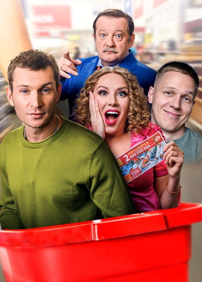 Спектакль «Большой куш»