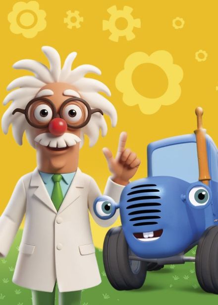 Шоу «Синий трактор», Димитровград