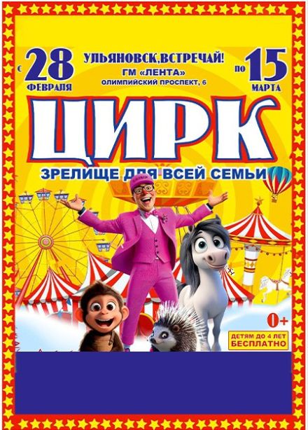 Цирк-шапито «Джокер»