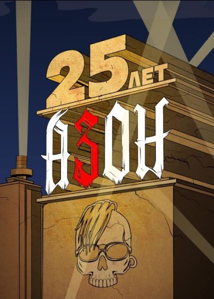 Азон и CosmoCats