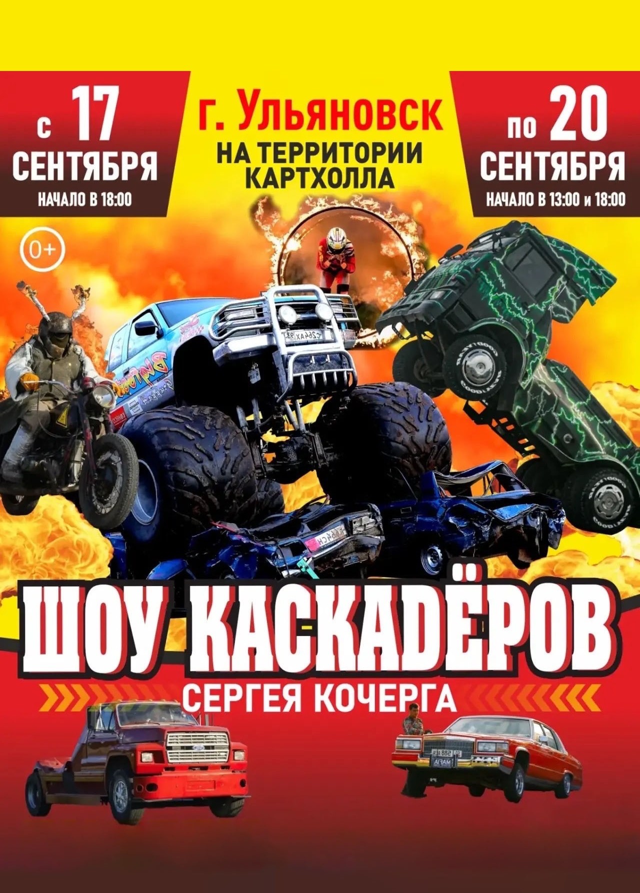 Шоу каскадеров Сергея Кочерга