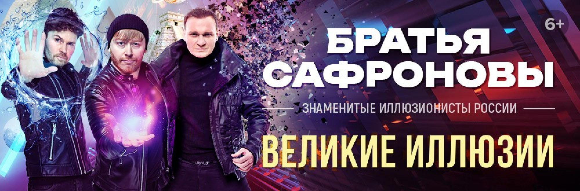 Самореклама Большая Сцена Сафроновы Ульяновск Баннер
